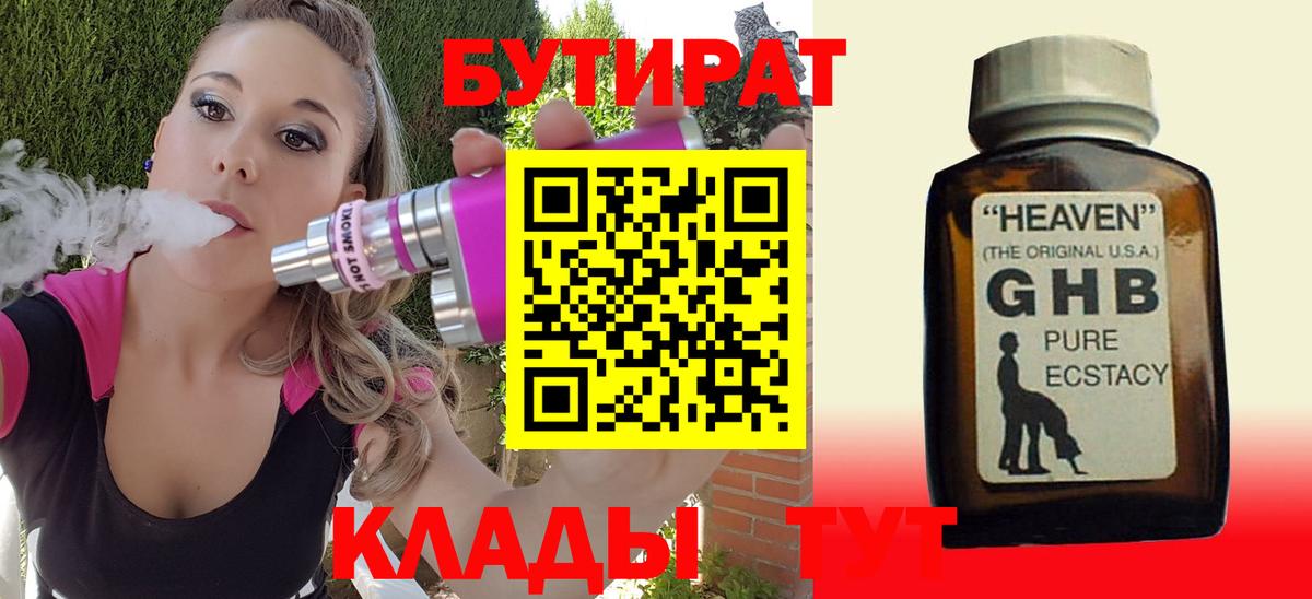 Бутират вода  Бутират  Саранск  Вход с VPN 