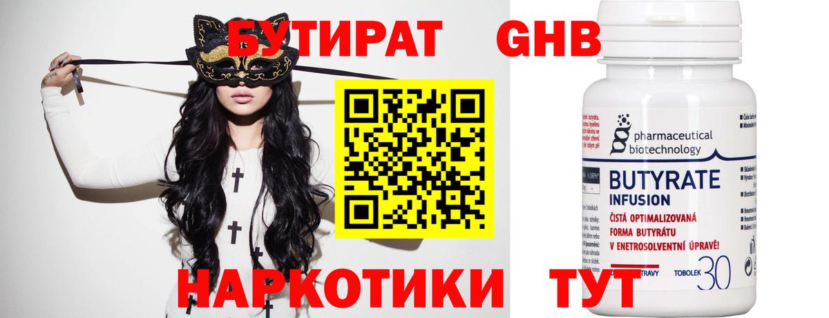 БУТИРАТ бутик Саранск