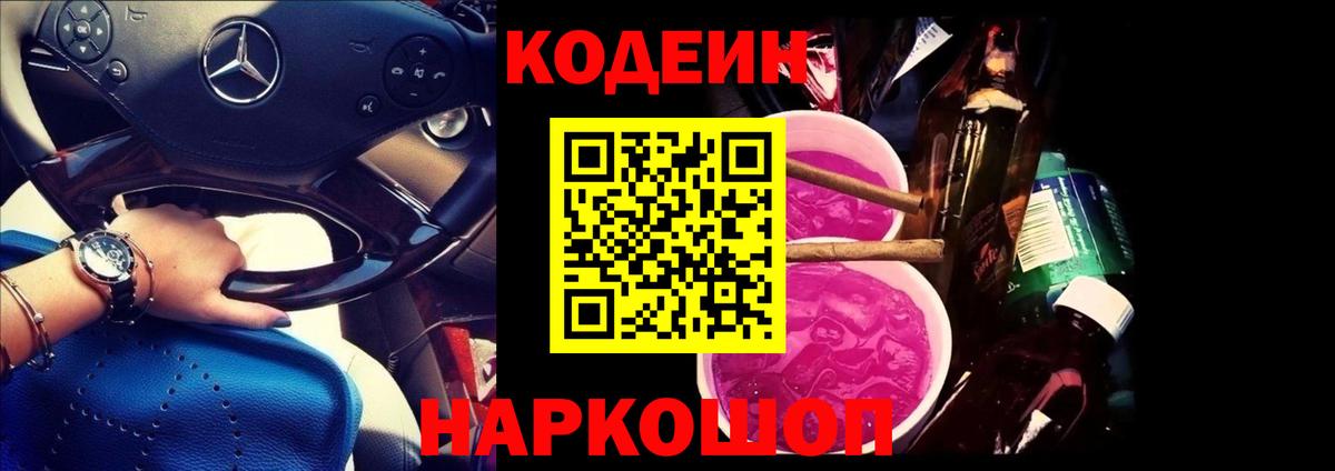 Codein напиток Lean (лин)  Вход с VPN  Саранск  Codein напиток Lean (лин) 
