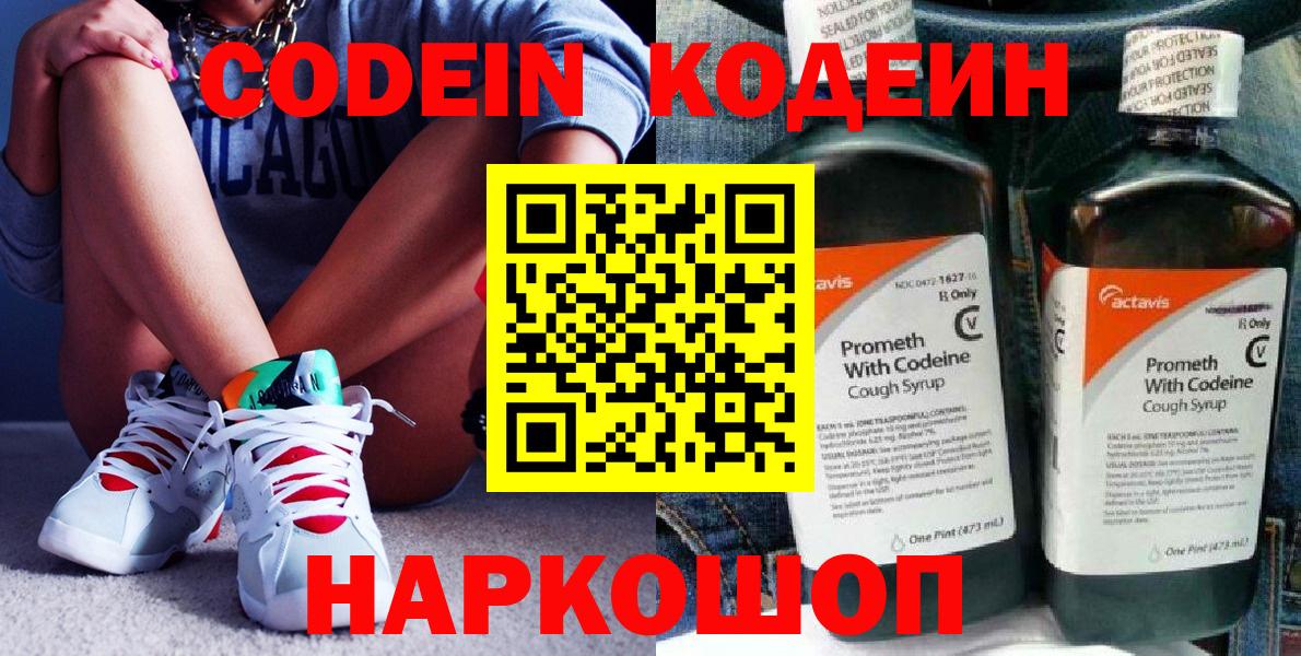 Codein Purple Drank Саранск