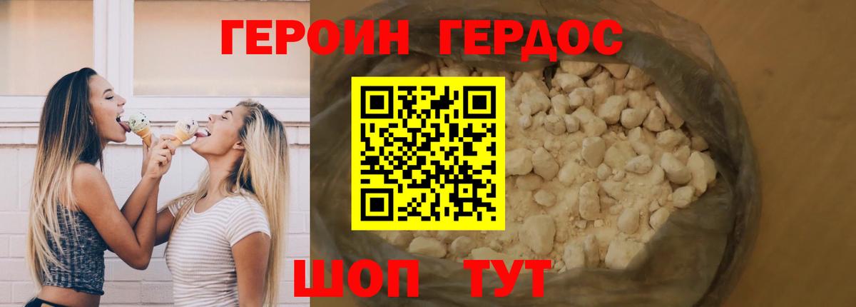 ГЕРОИН Heroin  Вход с VPN  Саранск 