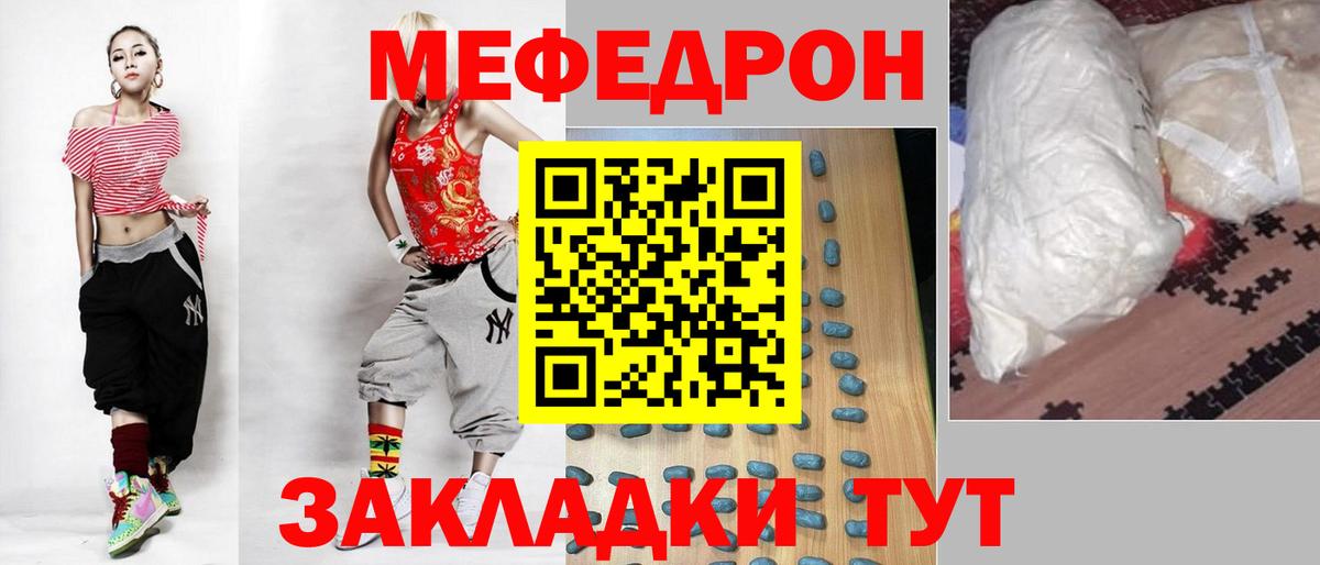 Меф мяу мяу мука Саранск