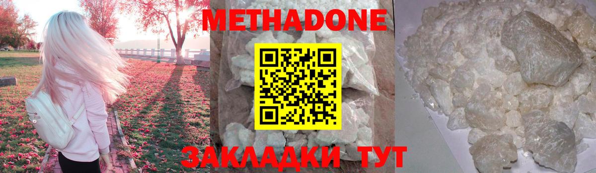 МЕТАДОН мёд Саранск